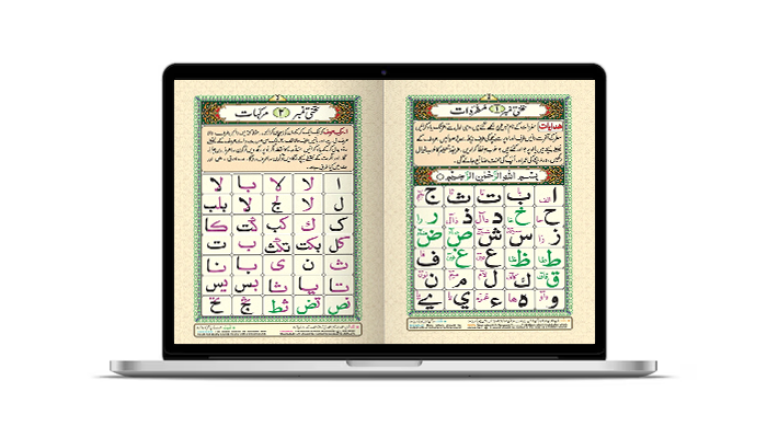 Noorani Qaida Course